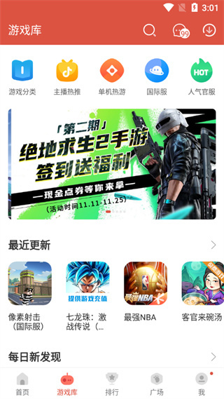 虫虫助手APP