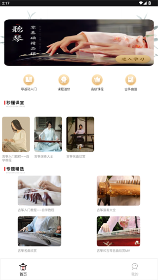 古筝之美