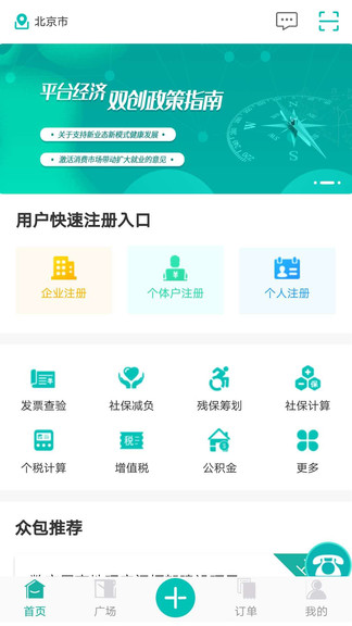 谷仓众包