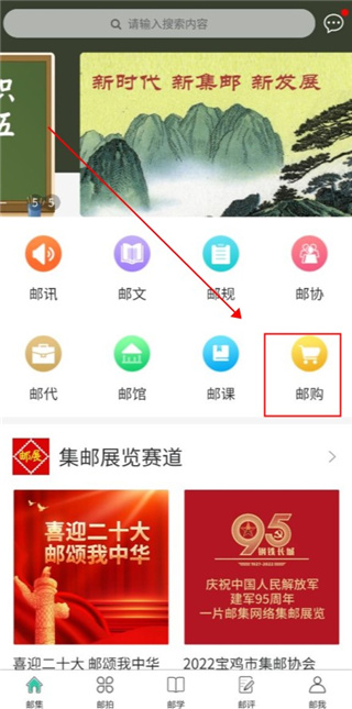 掌上邮集