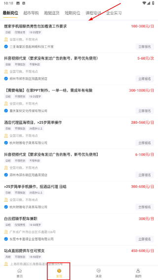 兼职宝宝
