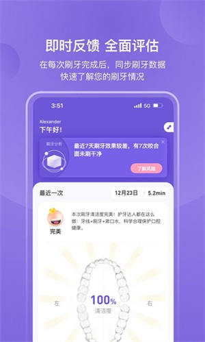 PICOOC口腔健康官方版