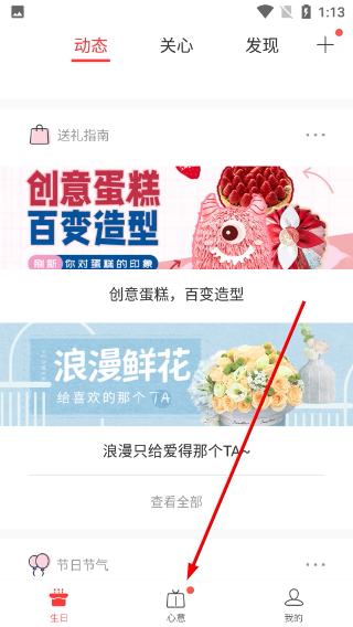 生日管家