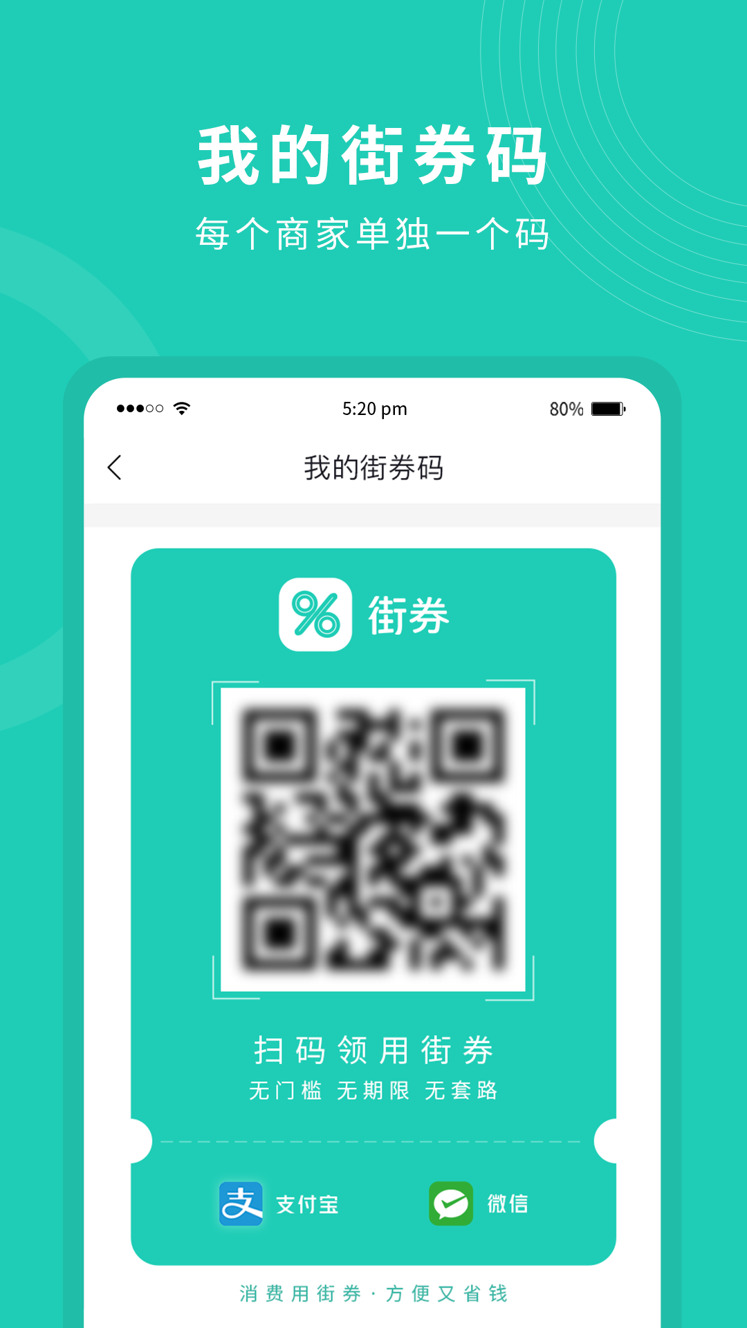 街券商家版