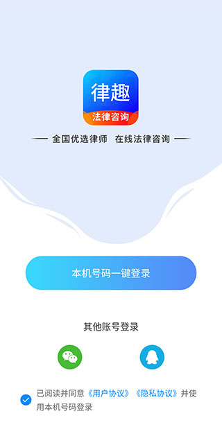 律趣律师咨询