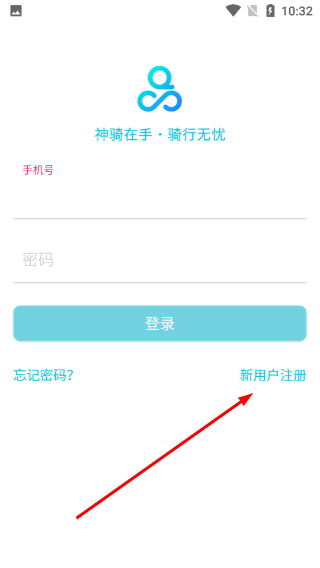 神骑出行