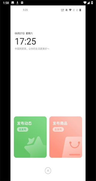 网家家商家版