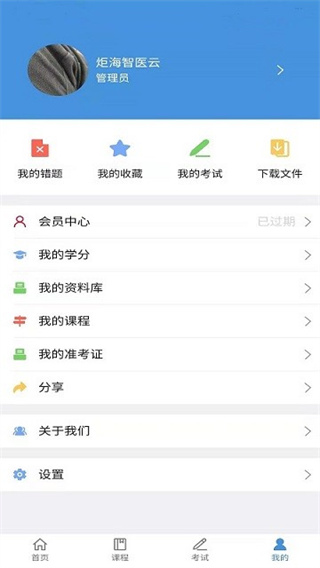 智医云内网版