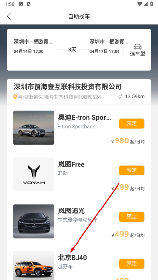壹起租车