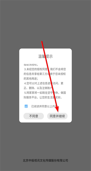 网家家企业版