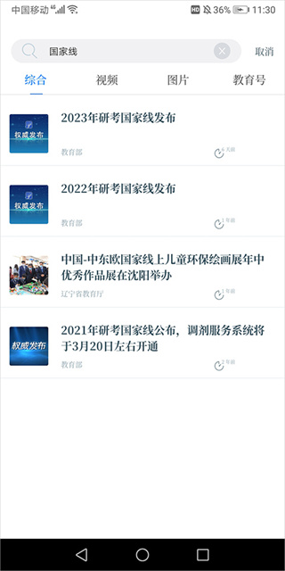 中国教育之声