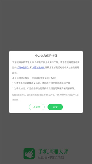 智能手机清理大师