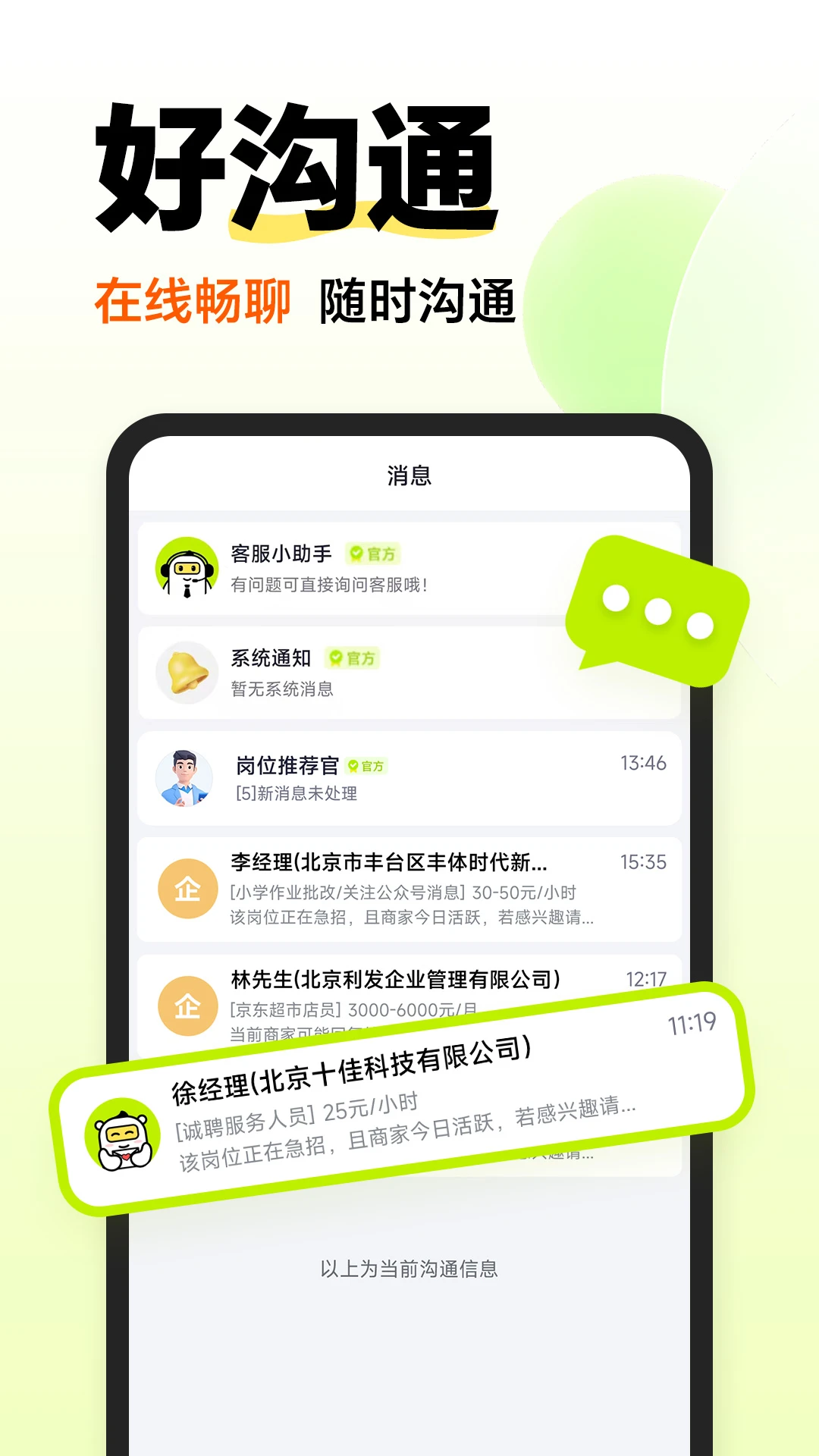萌聘兼职