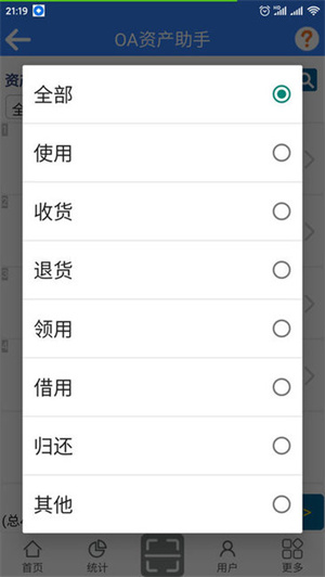 OA资产助手官方