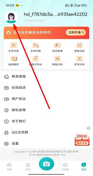 万能文字识别app手机版