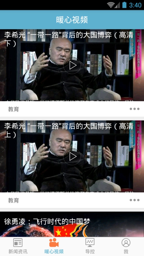 共青团中央app