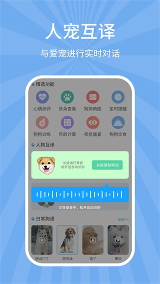 狗猫翻译器