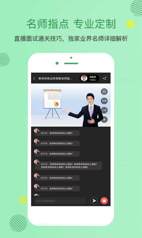 教师资格证学考网