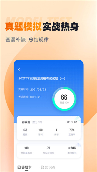 行政执法资格考试聚题库