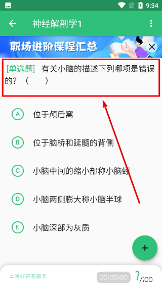 神经电生理脑电图技术中级