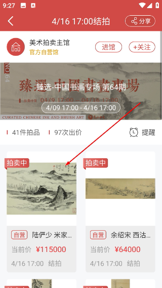 美术拍卖