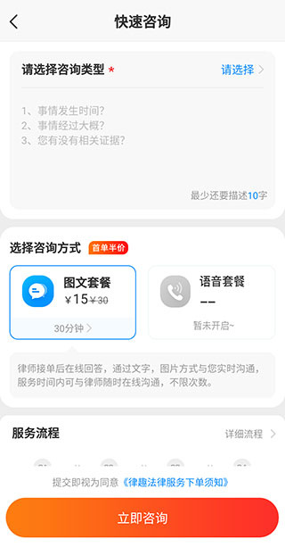 律趣律师咨询