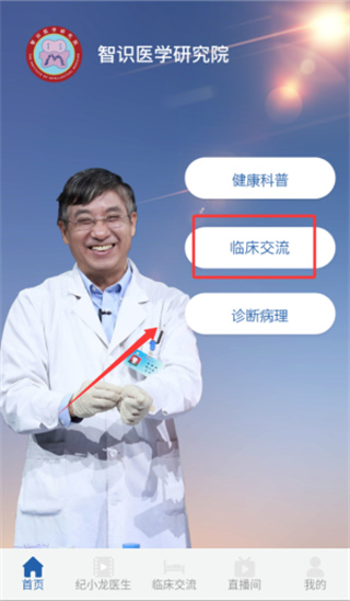 智识医学