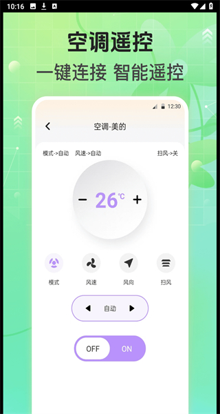 万能遥控器app