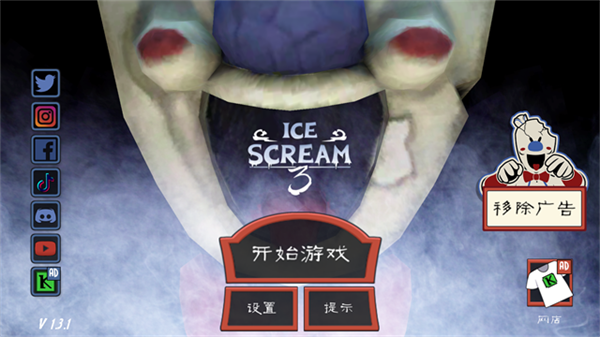 恐怖冰淇淋3