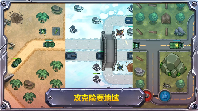 战斗策略塔防
