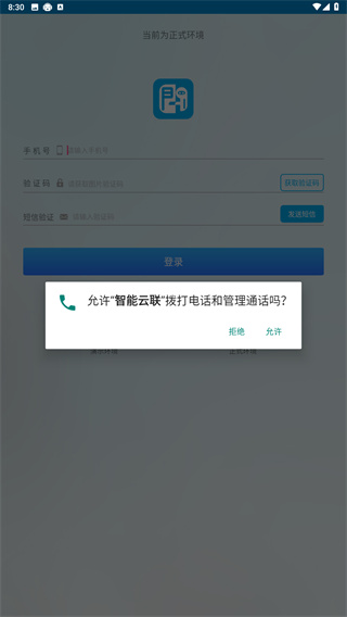 智能云联