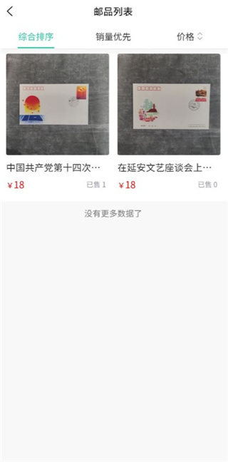 掌上邮集