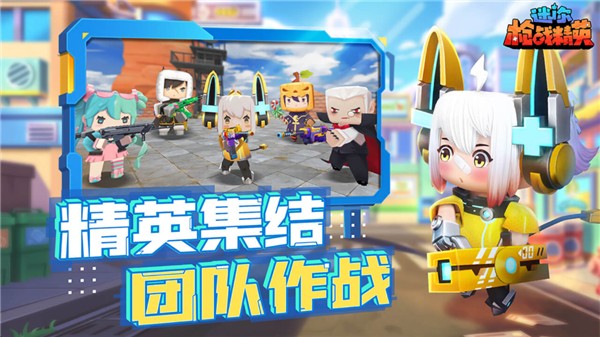 迷你枪战精英体验服免费