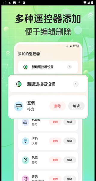 万能遥控器app