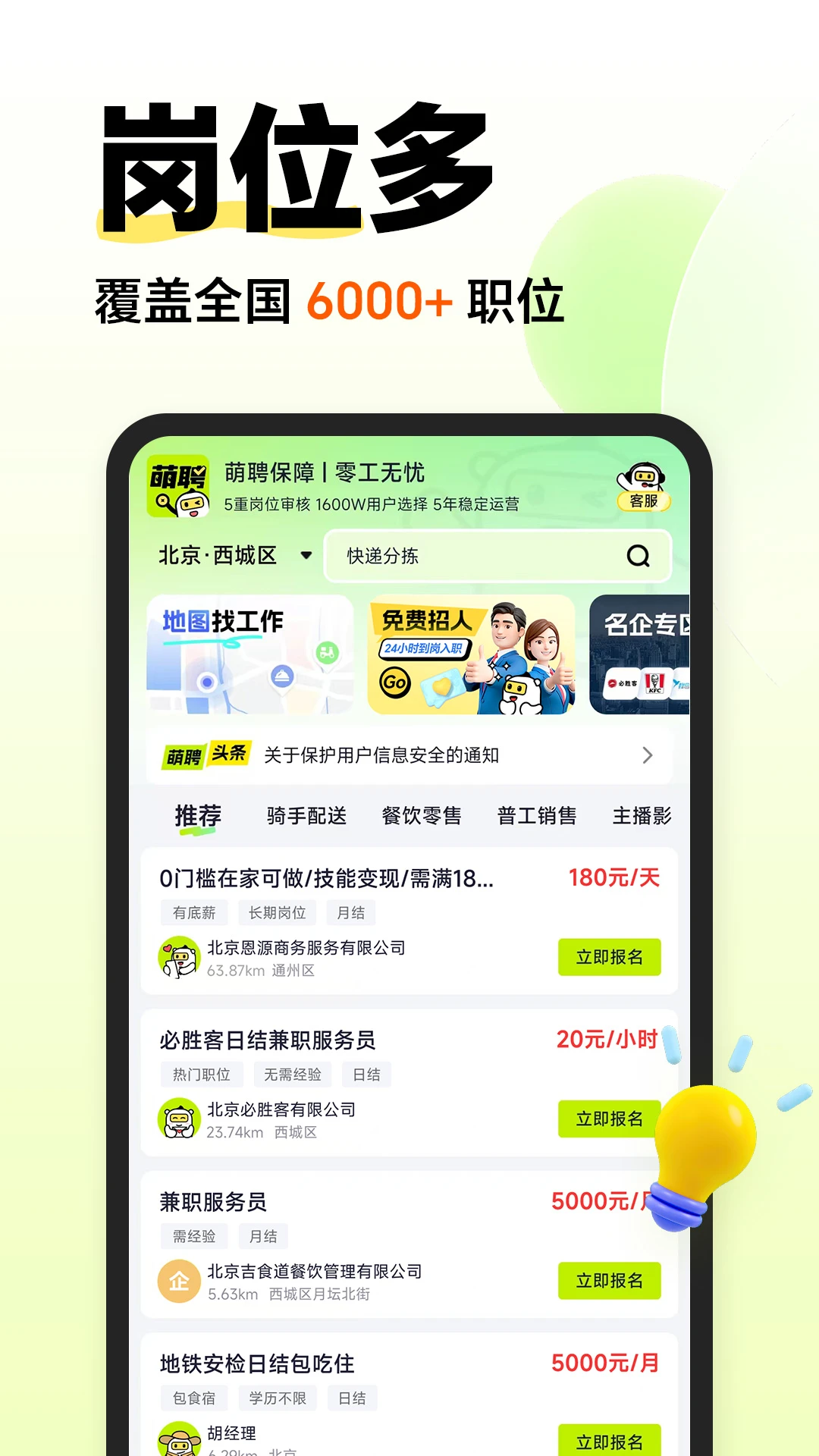 萌聘兼职