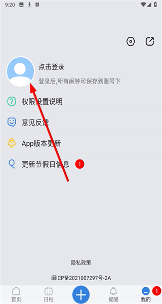 万能闹钟