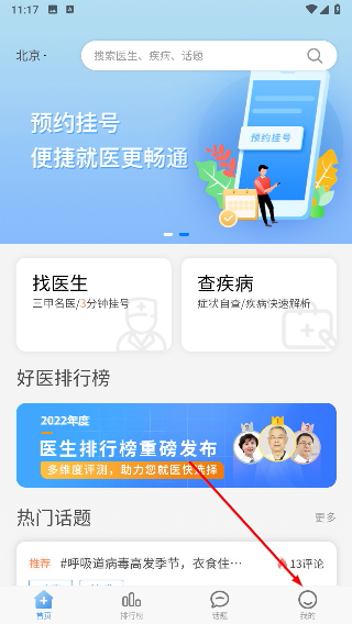 医生点评挂号网