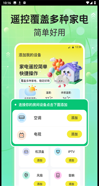 万能遥控器app