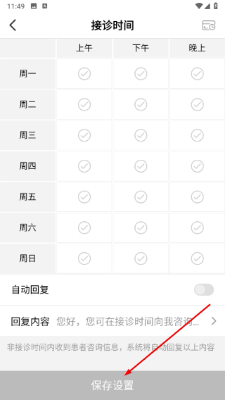 医随身医生版