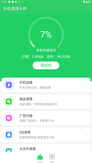 智能手机清理大师