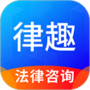 律趣律师咨询
