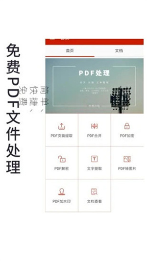 PDF文件助手最新版