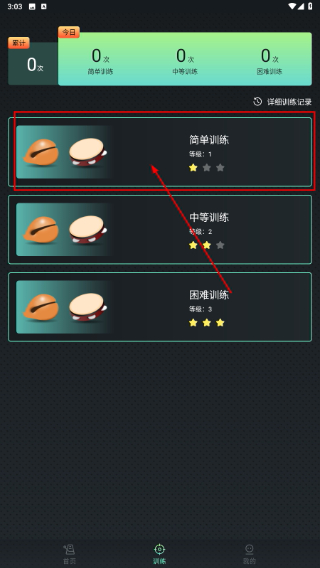 节奏节拍器
