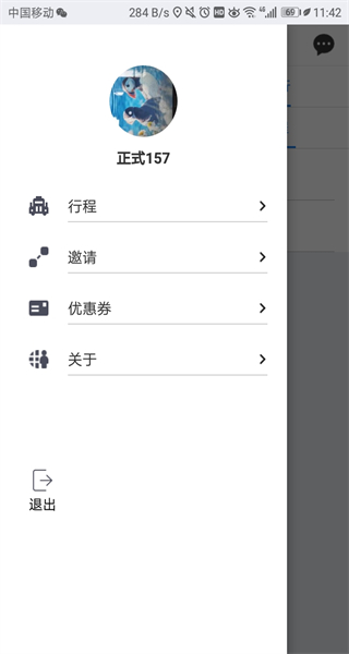 网路出行
