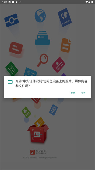 中安证件识别