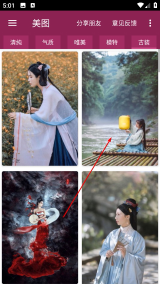 美女图集大全app