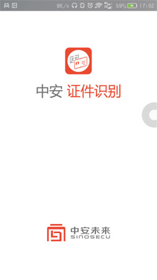 中安证件识别