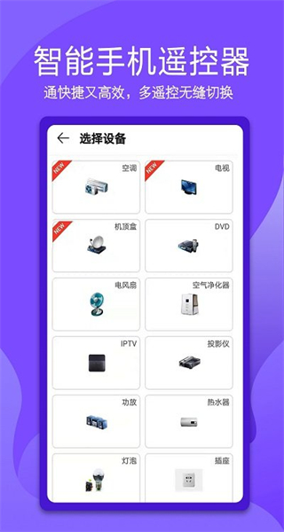万能手机智能遥控器
