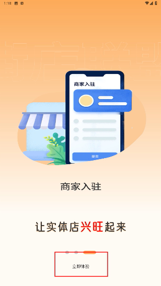 街店联盟