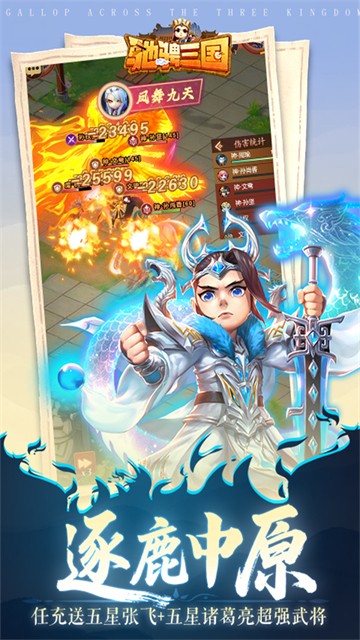 驰骋三国